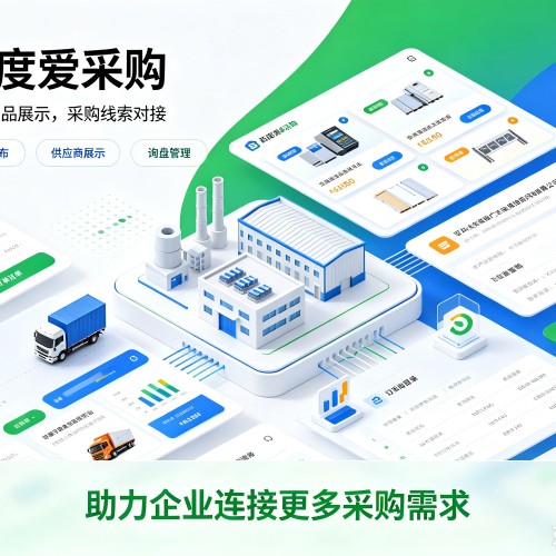 同心百度爱采购